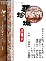 葬珍珑图片