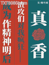 万人嫌成为作精神明后图片