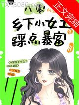 八零乡下小女工踩点暴富！图片