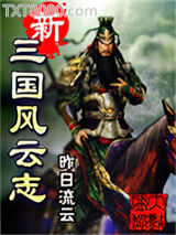 新三国风云志图片