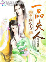 空间农女：一品夫人图片