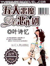 五大恶魔的恶作剧图片
