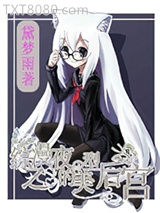 综漫之夜的美型后宫图片