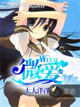 微爱（原名：原为身下奴）图片