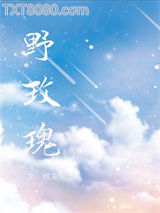 野玫瑰图片