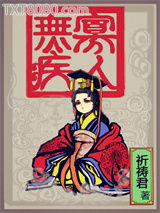 寡人无疾图片