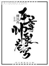 本尊帅裂苍穹图片