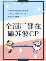 [综漫]全酒厂都在磕苏波CP图片