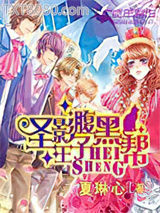 圣影腹黑王子帮图片