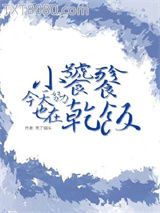 小饕餮今天也在努力种田图片