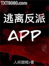 从四个反派手中逃生[快穿]图片