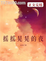 摇摇晃晃的夜图片