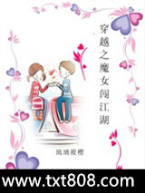 穿越之魔女闯江湖图片