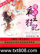 嗜宠夜王狂妃图片