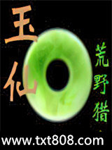 玉仙图片