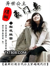 异世公主豪门妻图片