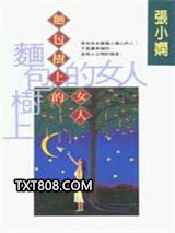 面包树上的女人图片