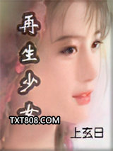 再生少女图片
