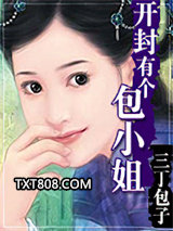 开封有个包小姐图片