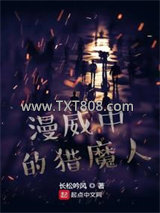 漫威中的猎魔人图片