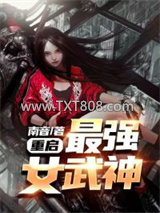重启：最强女武神图片