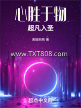 心胜于物，超凡入圣图片