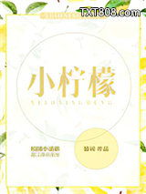 小柠檬图片