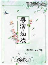 导演，加戏图片