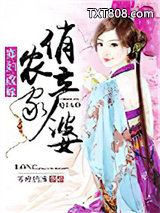 寡妇改嫁：农家俏产婆图片