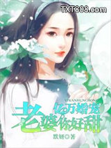 亿万婚宠：老婆，你好甜图片