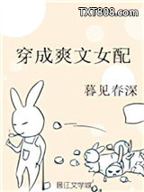 穿成爽文女配图片