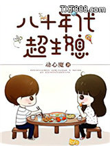 八十年代超生媳图片