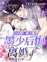 墨少后悔离婚了图片