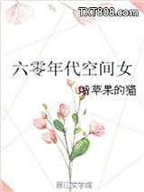 六零年代空间女图片