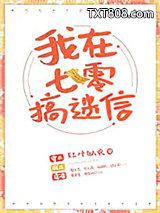 我在七零搞玄学图片