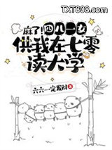 七零锦鲤文：炮灰妈的养崽日常图片