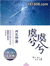 虞兮虞兮图片