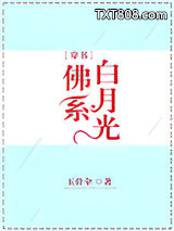 佛系白月光[穿书]图片