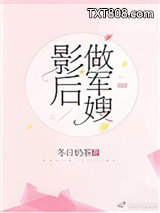 影后做军嫂图片