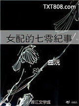 女配的七零纪事图片