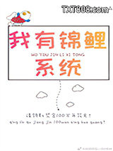 我有锦鲤系统图片