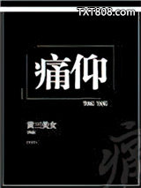 痛仰图片