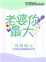 老婆你最大图片