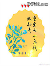 重生七十年代做知青图片