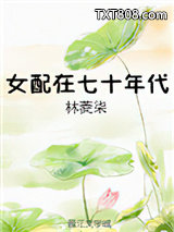 女配在七十年代图片