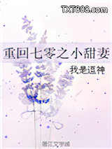 重回七零之小甜妻图片