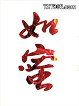 媚爱如蜜（快穿）图片