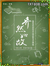 乔然如故图片