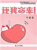 还我命来！[快穿]图片