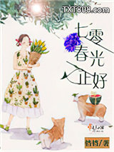 《七零春光正好》全本TXT下载-作者：铛铛